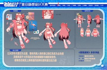 【第四届套装赛道】夏日火烈鸟