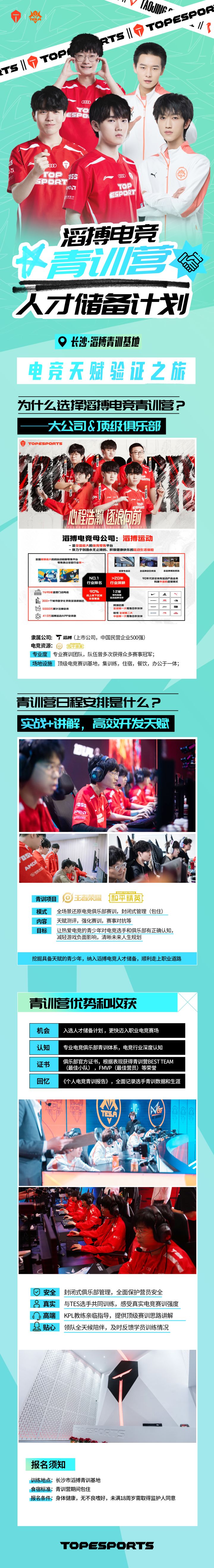 滔博电竞(TES.A)青训营人才储备计划开始啦截图