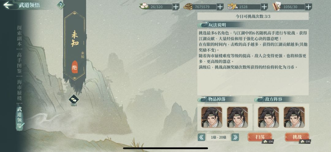 李香君 云散月净 武道页面异常bug 2