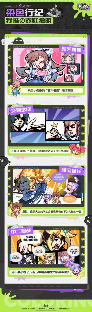 染色行纪 | 活力霓虹国，魅力神明娘