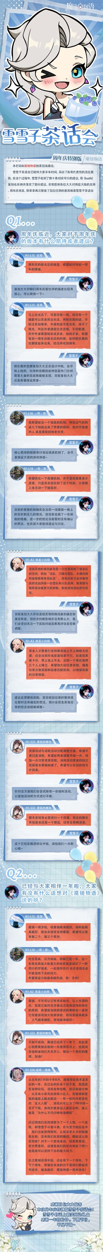 雪雪子茶话会 | 五位嘉宾返场——周年庆特别版