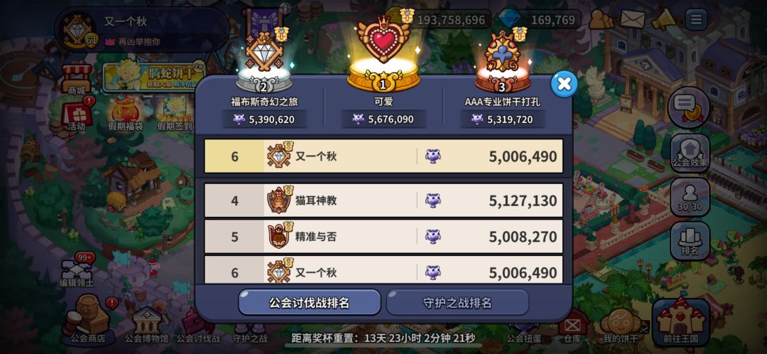 北境之光公会招人 4