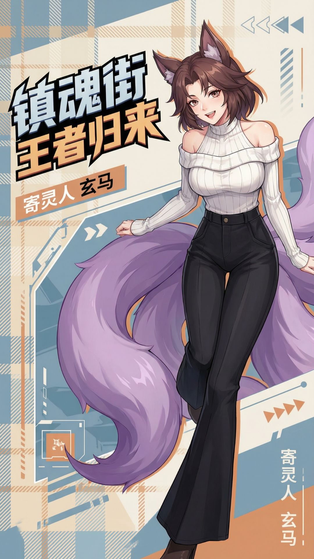 镇魂街王者归来女角色服装穿搭个人二创 2