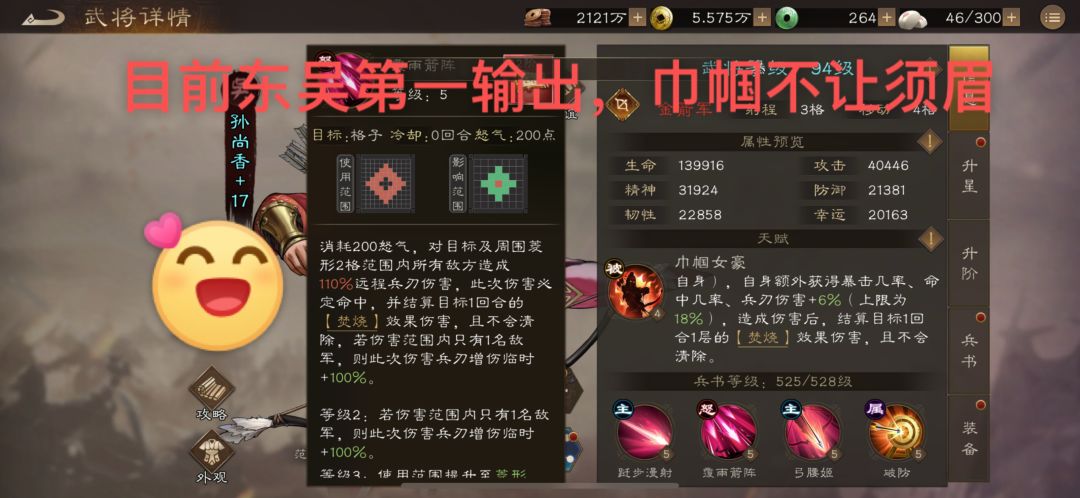 90级后东吴稀有名将纸上谈兵 2