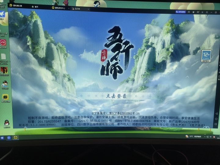 模拟器登录问题截图