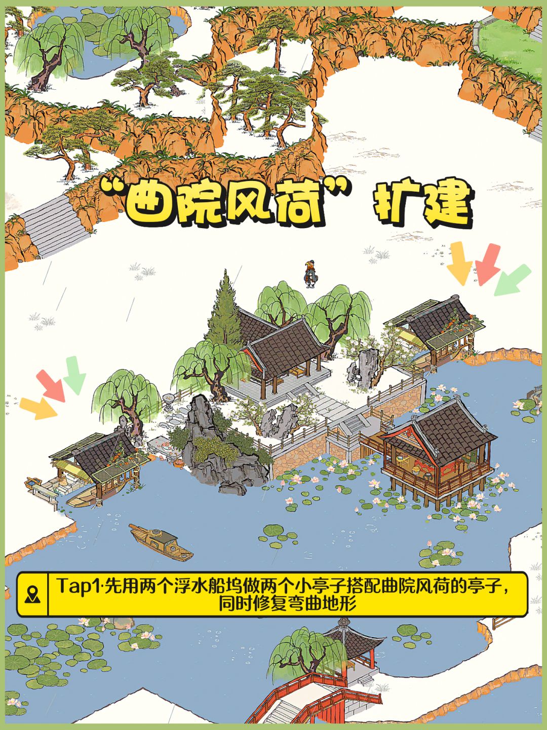 通路美观易上手，曲院风荷扩建截图