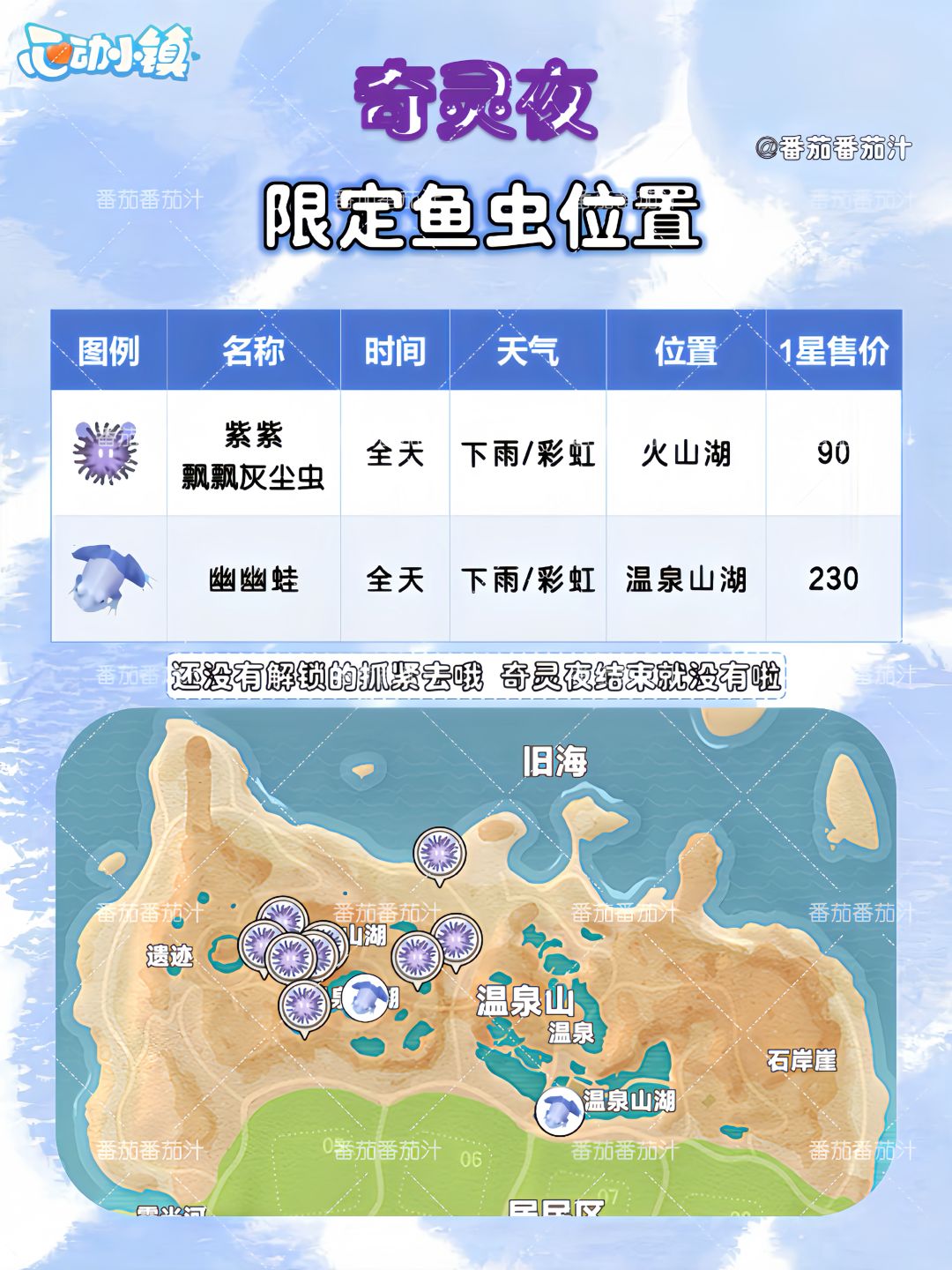 心动小镇 11.21下雨天彩虹天攻略 3