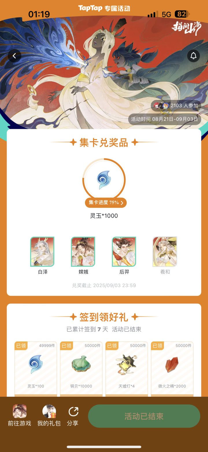 垃圾活动……截图