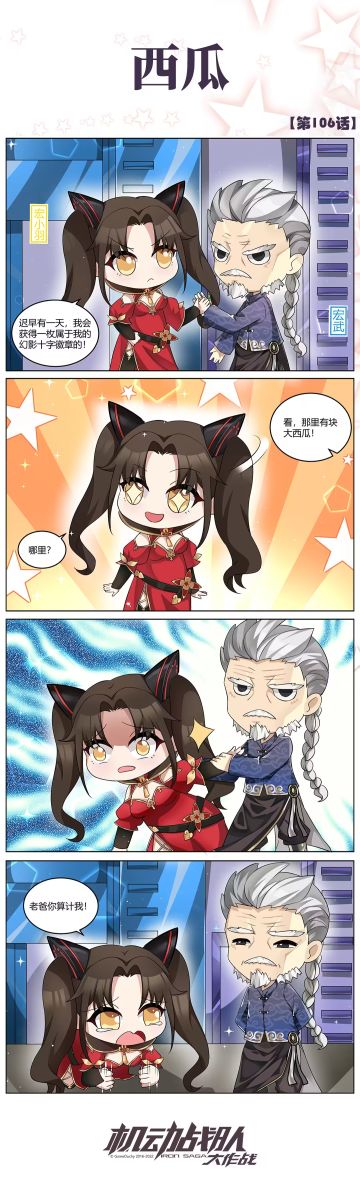 四格彩漫 |西瓜