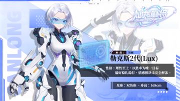 雀主图绘 |勒克斯2代 (Lux)