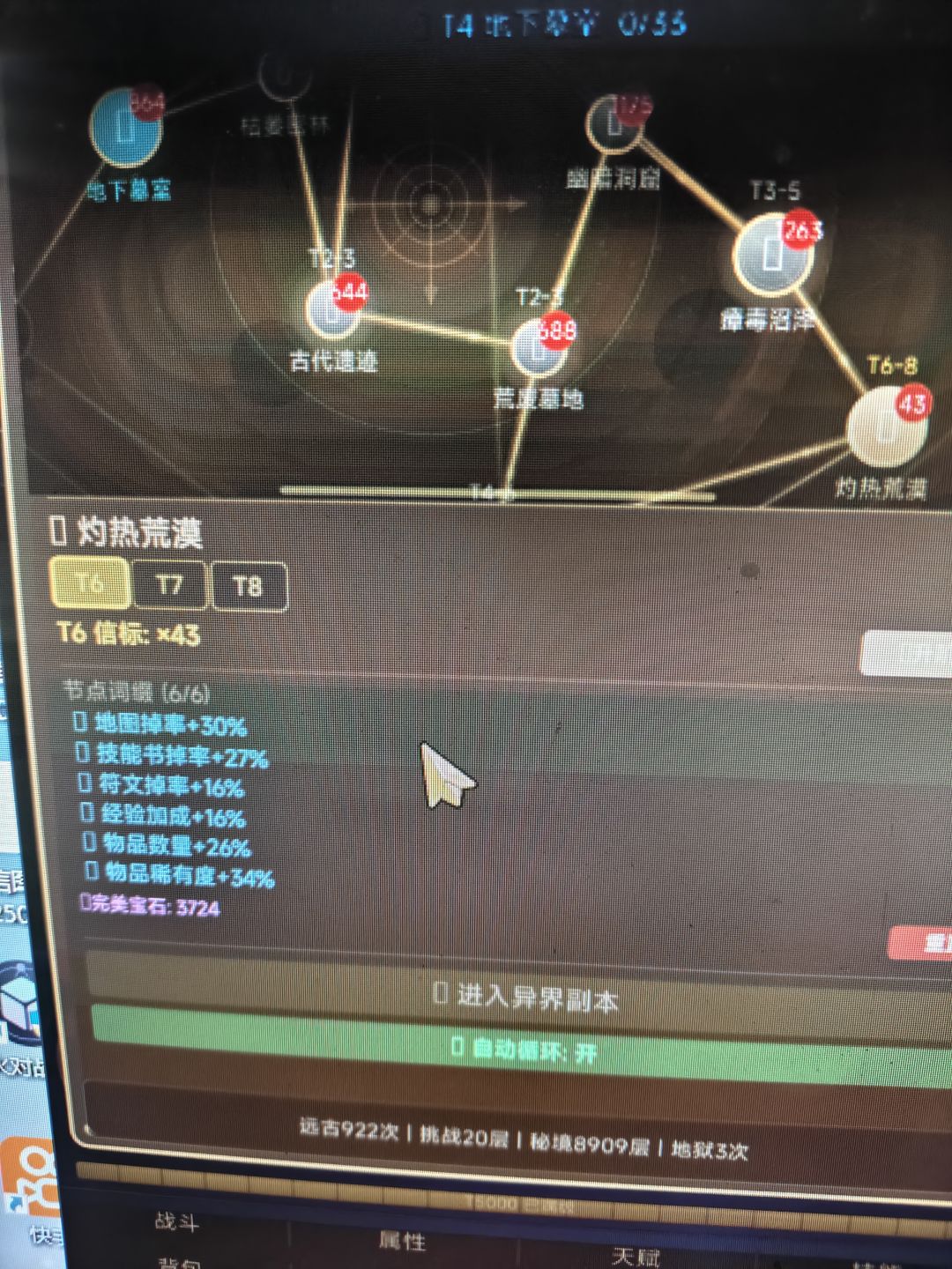 更新了，异界装备已经没那么难刷了，速度满级，普通装备带上破甲佣兵，就可以偷渡刷t1了，挂机就好，简单直接，主要是刷出3个词条就好出装备了，地图掉率，装备稀有，物品数量，现在不需要做什么3技能项链了，技能满级已经是轻轻松松，想做项链的就直接全伤。截图