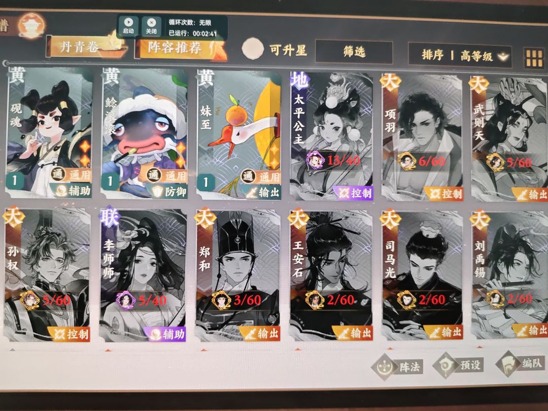 求养成配队 6