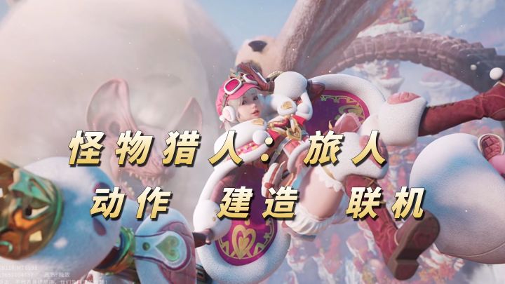 破坏部位+真实战斗，超真实的怪猎手游！【怪物猎人：旅人】截图