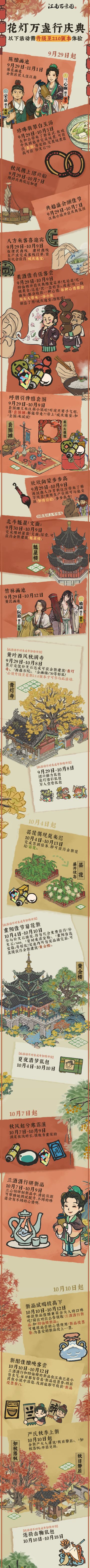 【山青水白游绍兴】2.1.0新版本活动预告