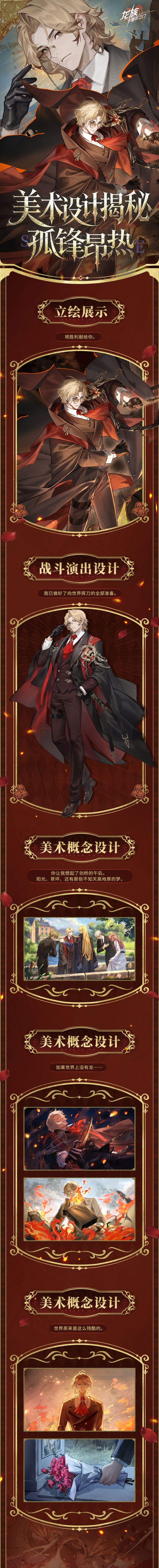 美术档案揭秘 | 全新SSR伙伴「孤锋昂热」截图