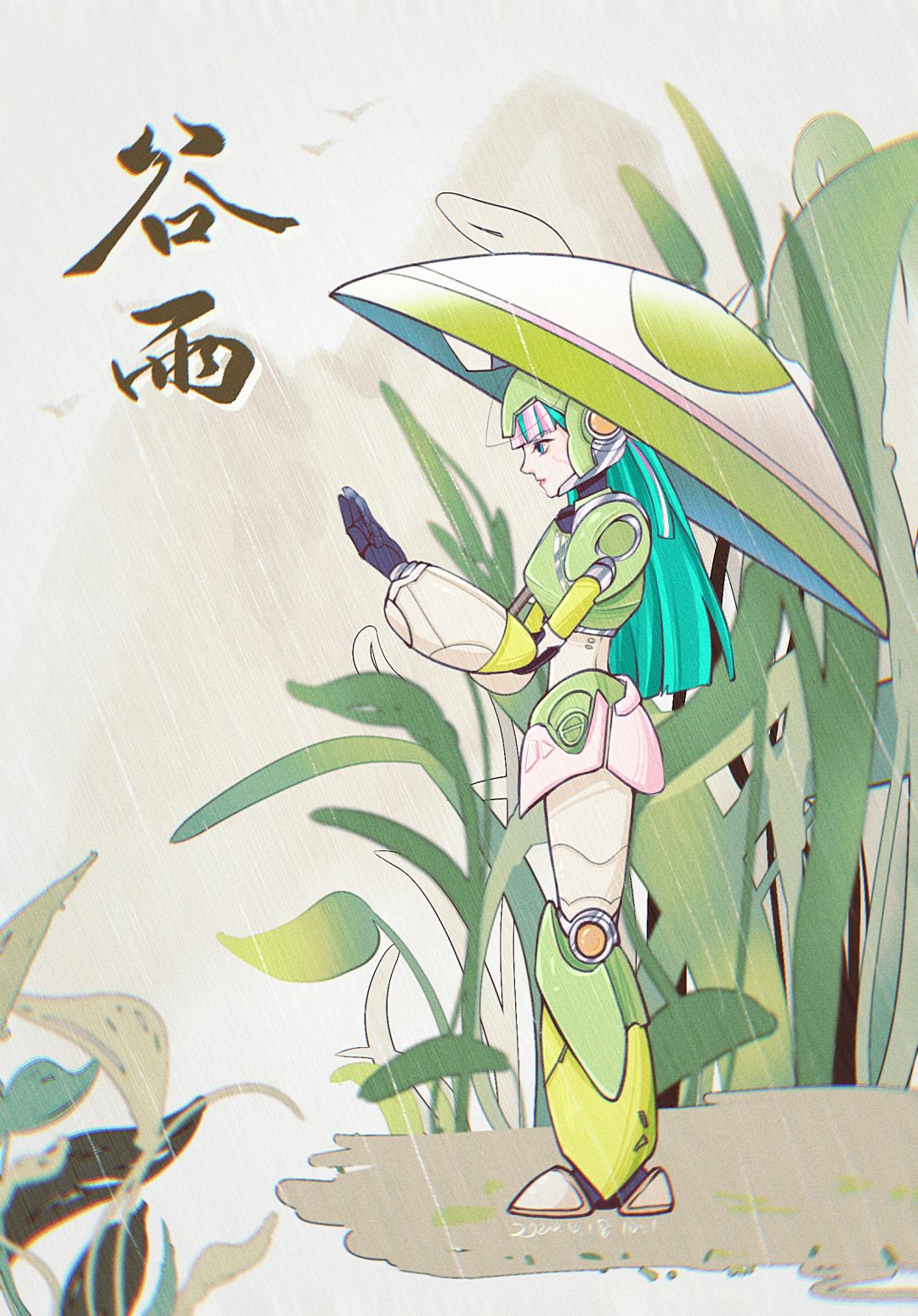 谷雨 1