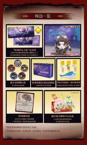 「惊魂码头之夜」线下活动明日开启