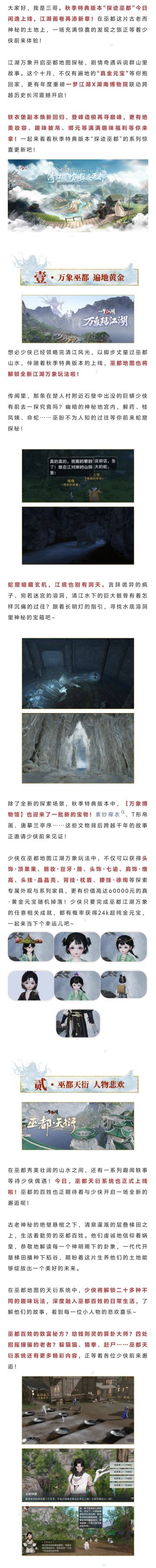 秋季特典版本“探迹巫都”今日正式上线！