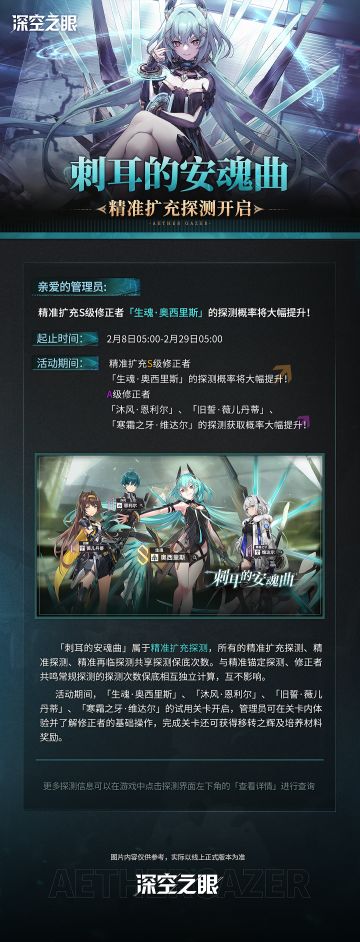 「刺耳的安魂曲」精准扩充探测预告