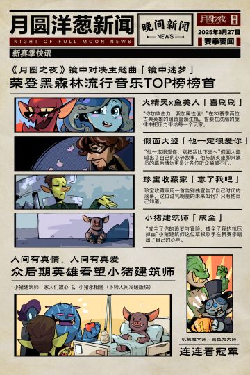 月圆洋葱新闻！新赛季那些事你知道吗？