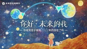 《无尽的拉格朗日》来自双子邮局的消息提醒