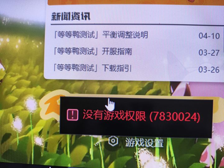 官网看有资格但是不让下怎么回事截图