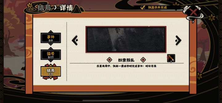 老时代的成就和结局截图