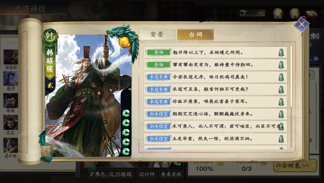 摸战法有曹仁,那摸装备呢——韩昭侯 2