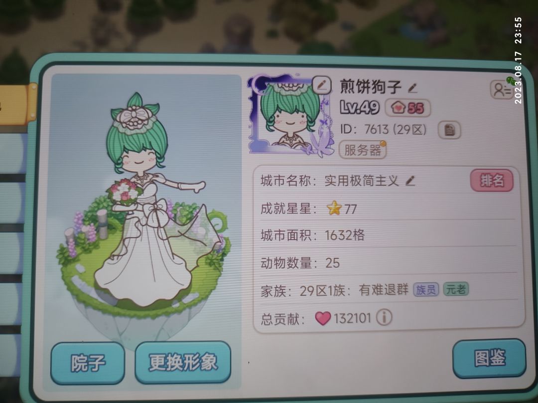 这游戏充月卡玩20天到头了。 2