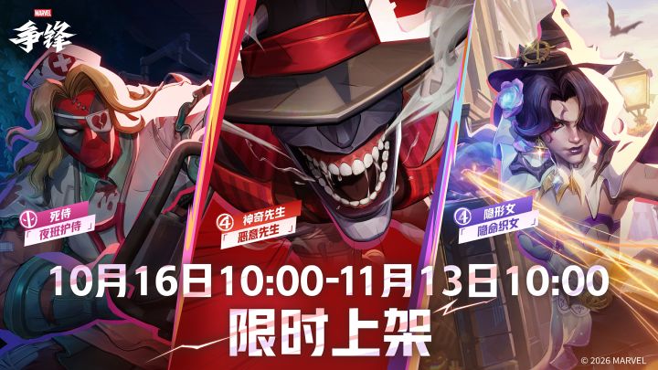 新制服预告 | 隐形女&神奇先生&死侍截图
