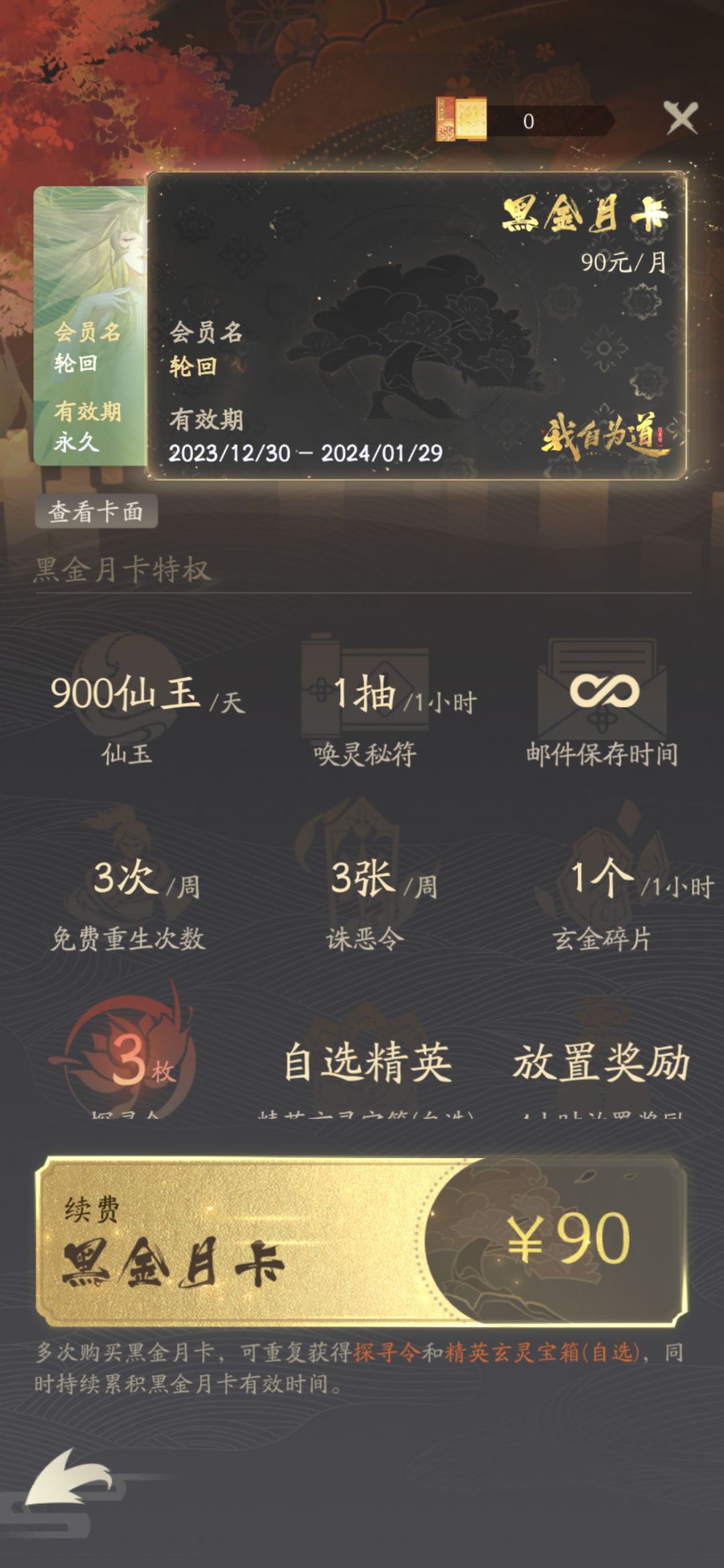 月卡党，两天第八章 3