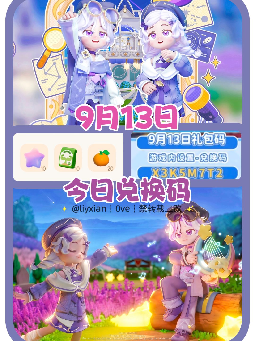【心动小镇】（9.13）今日兑换码及日常攻略截图