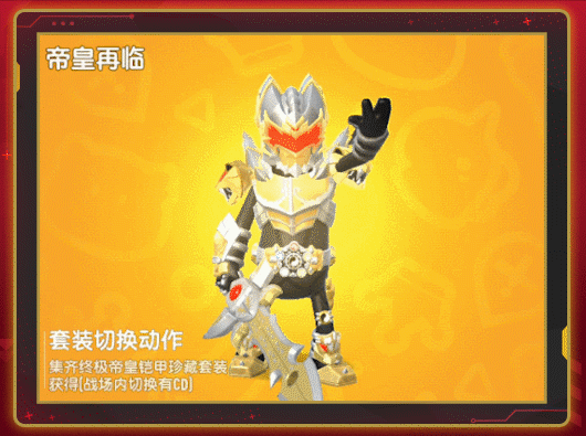 你们帝皇铠甲都是多少局出来的啊 2