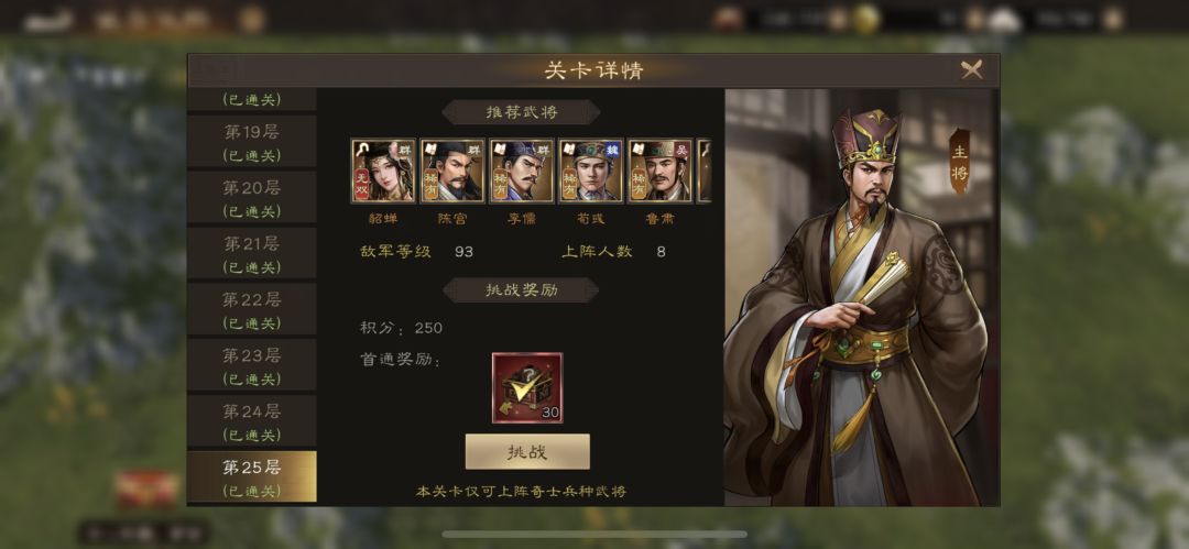 装备试炼250层奇士终于过了！太不容易截图