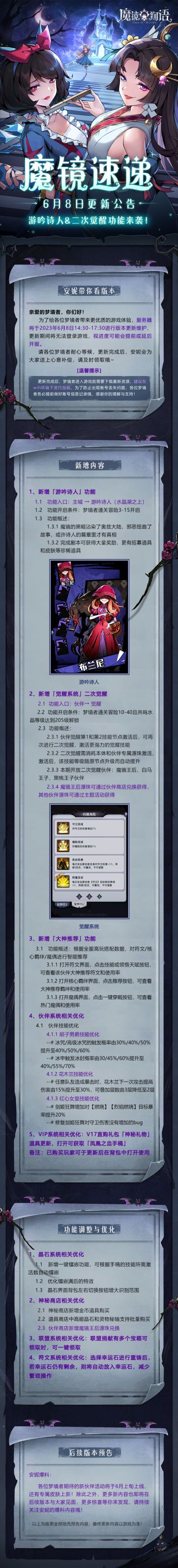 游戏资讯 | 6月8日版本更新预告