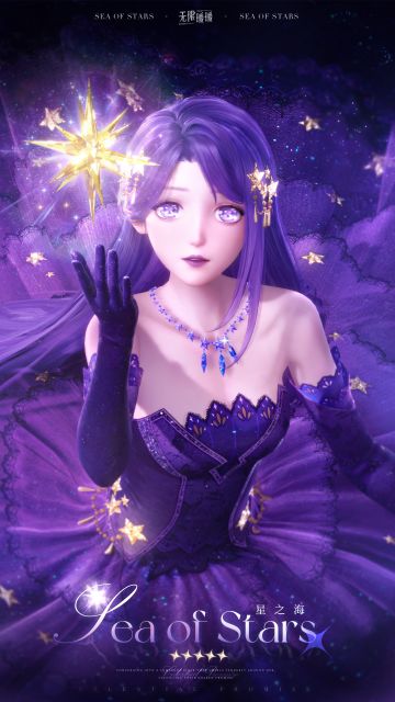 ♾️奇想衣橱 | 星之海