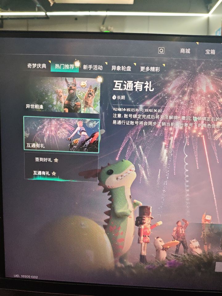 在网吧玩的,怎么能互通到手机上玩?截图