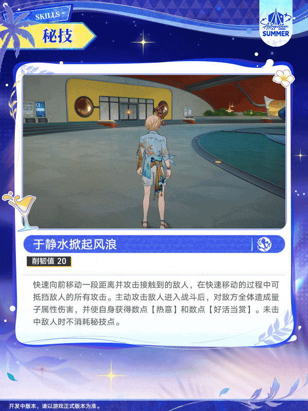 角色前瞻 | 砂金•戏浪 12