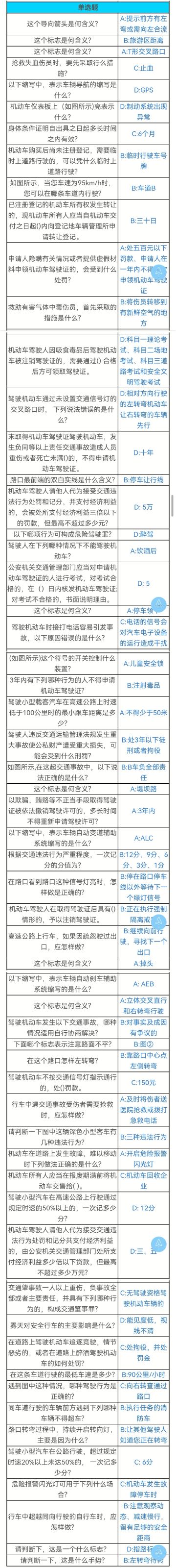 科目一答案大全