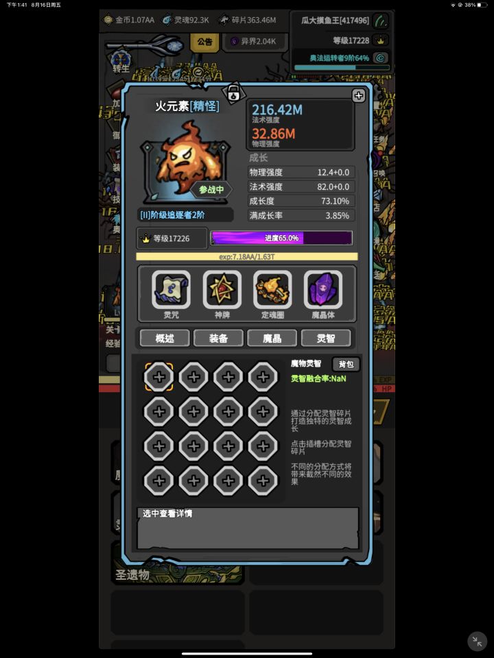 魔物截图