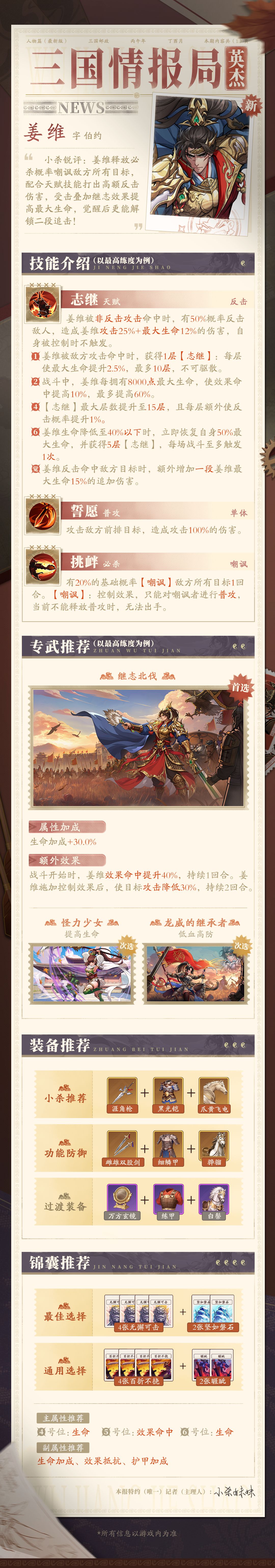 三国情报局 | 无双武将「姜维」攻略截图