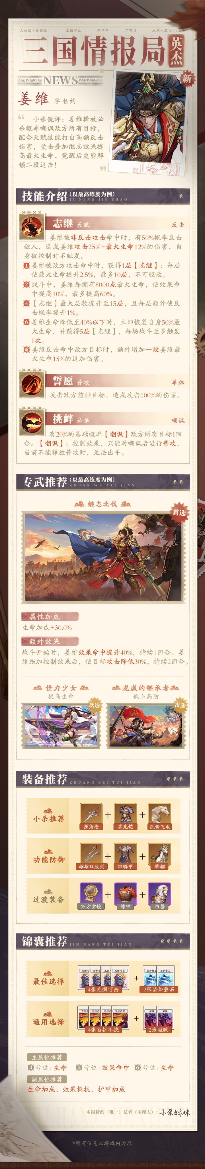 三国情报局 | 无双武将「姜维」攻略截图