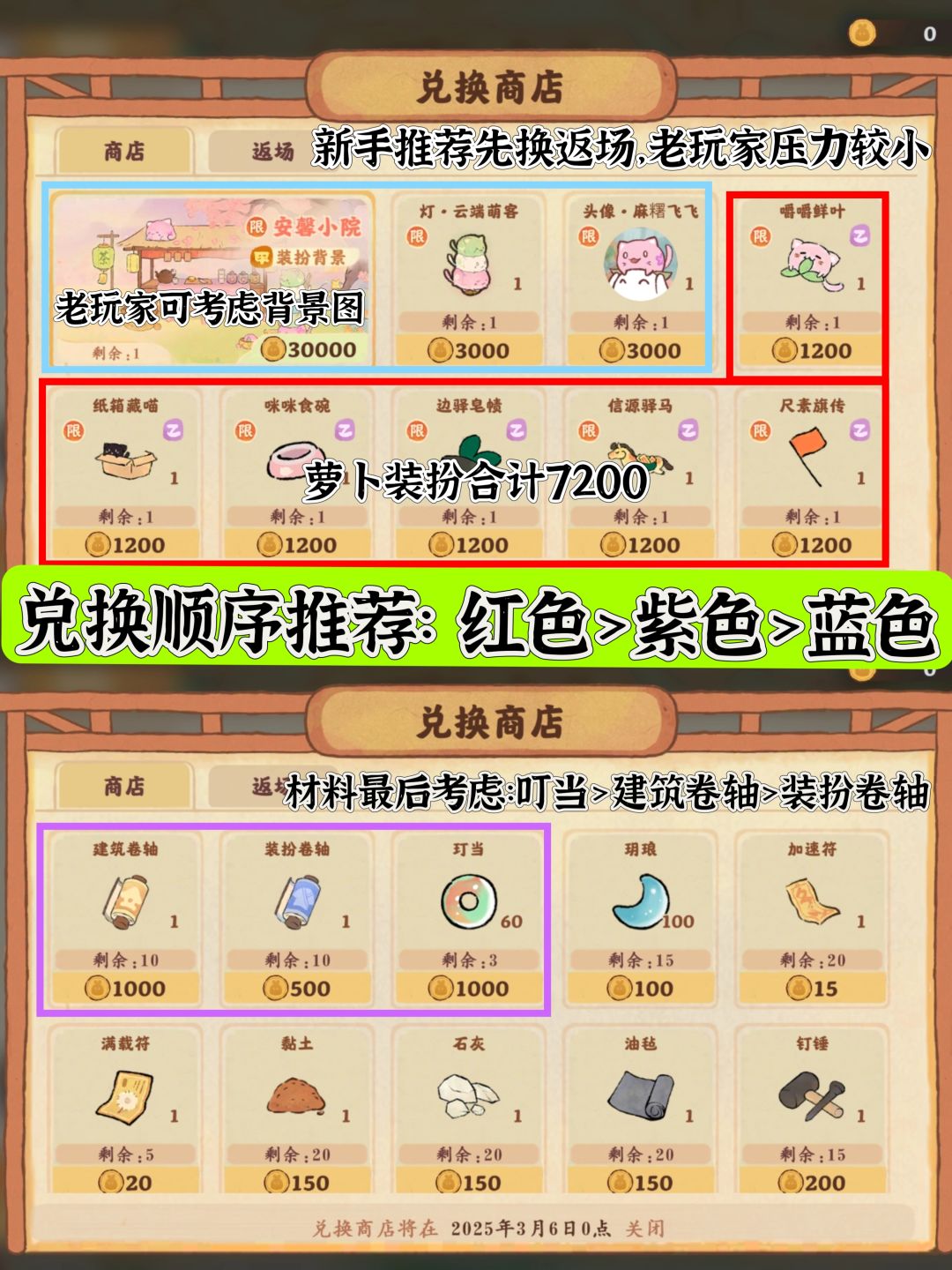 三秋梦合商店兑换推荐(数值统计) 2