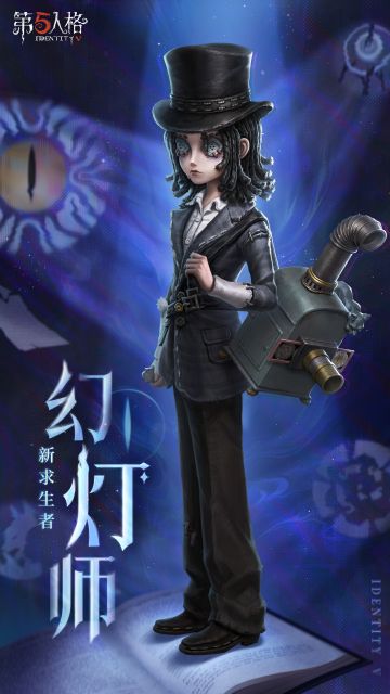 特殊的睡症及其诱发的幻视，让她一度憧憬着“光学玩具”中那些流畅而寻常的景致，她接受了函件中的邀约，正准备动身前往庄园。
全新【求生者】——幻灯师将于今年上线，敬请期待。
#第五人格发布会 #第五人格幻灯师 #COA8全球总决赛