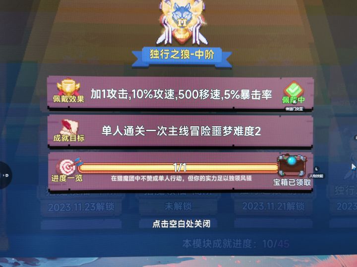 猎魔之路卡住了,大佬帮忙解答一下截图