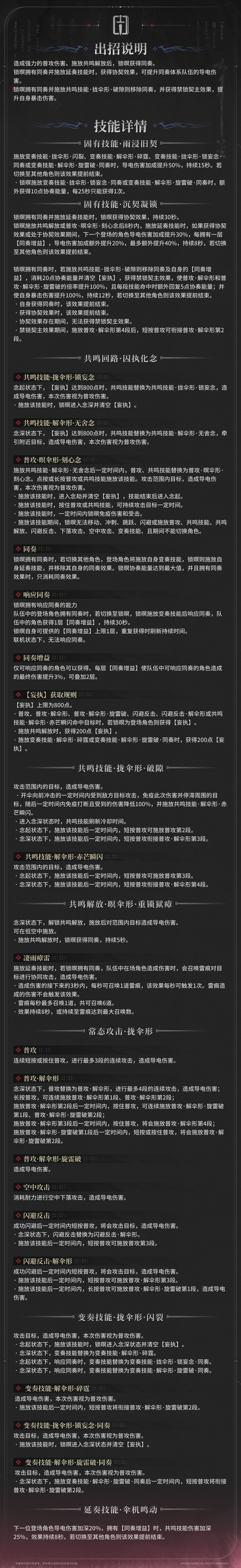 鸣潮锁冥又是人权卡 4