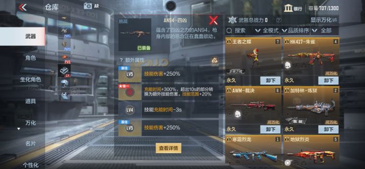 这四凶怎么样?截图