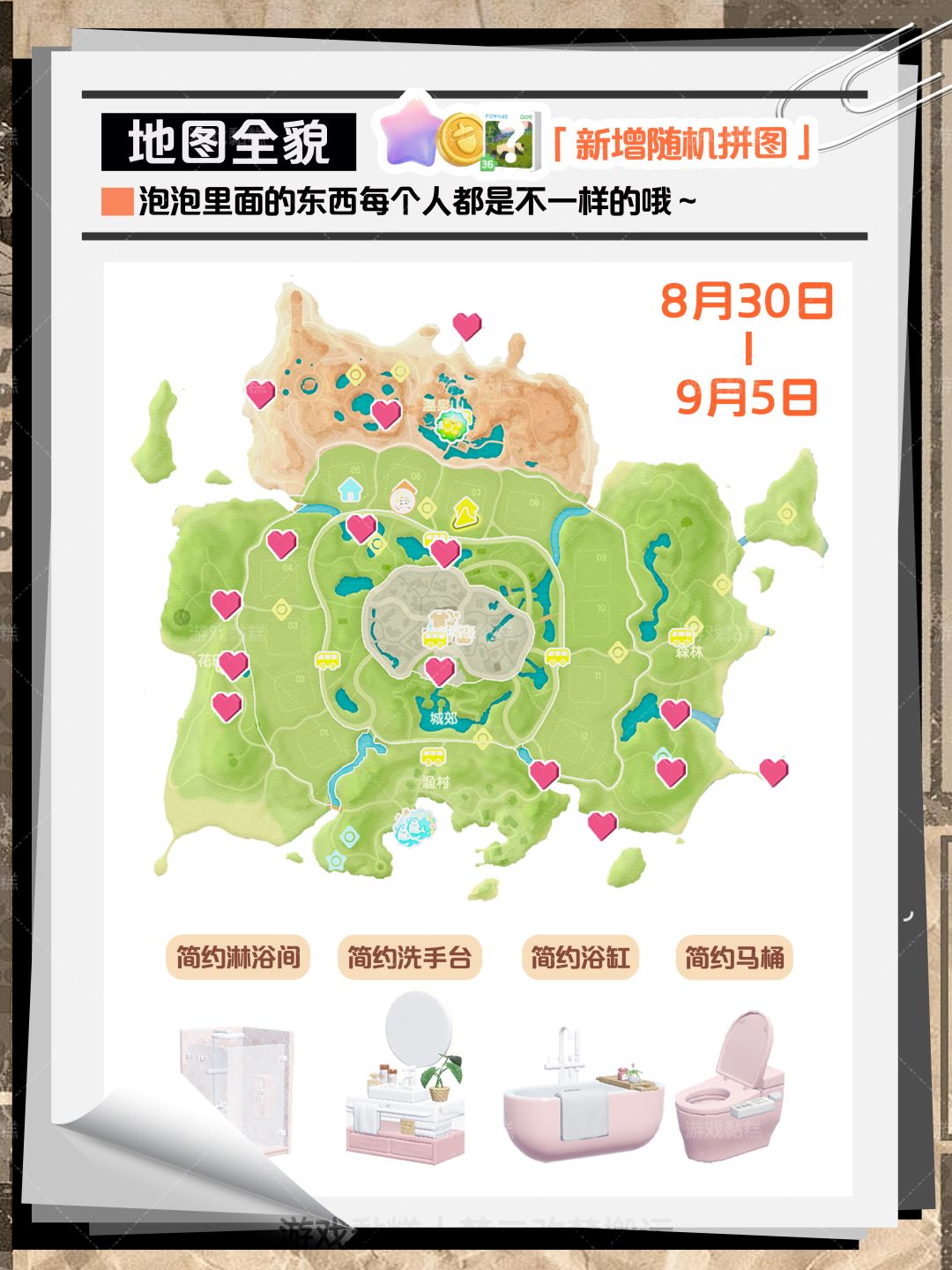 心动小镇｜8.30-9.5粉色泡泡位置【全】 2