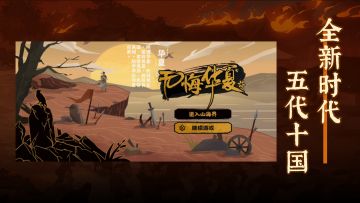 【无悔杂谈】五代十国玩法前瞻