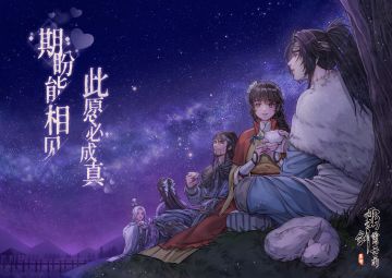 但愿相逢，不负远待